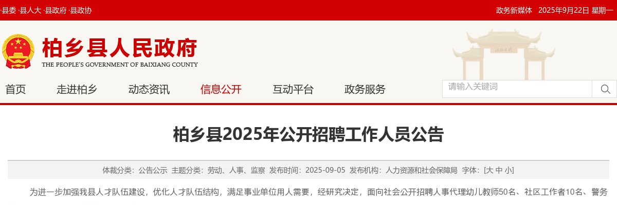 2025年河北邢台柏乡县公开招聘工作人员98人公告 图片
