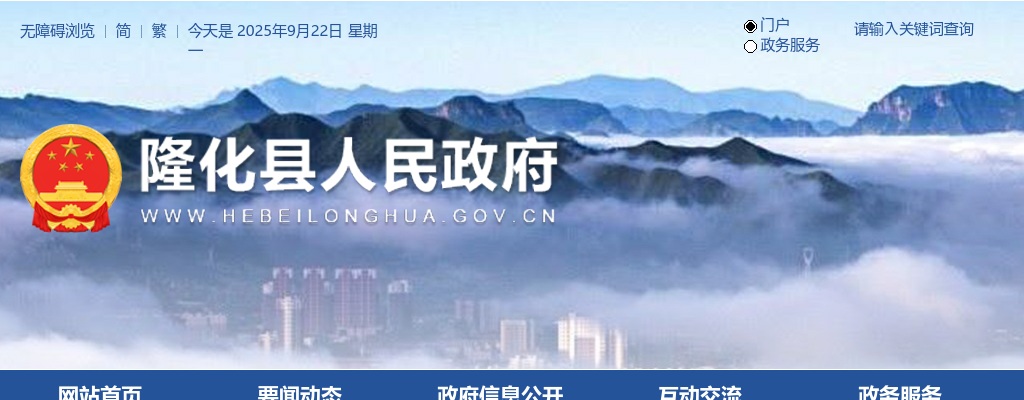 2025年河北承德隆化县公开招聘卫健、教育系统工作人员27名公告 图片