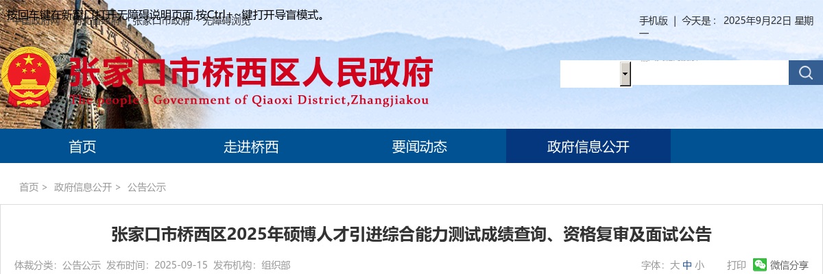 2025年张家口市桥西区硕博人才引进综合能力测试成绩查询、资格复审及面试公告 图片