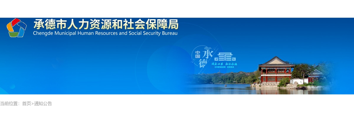 2025年河北省公务员录用省市县乡四级联考承德市拟录用人员公示名单 图片
