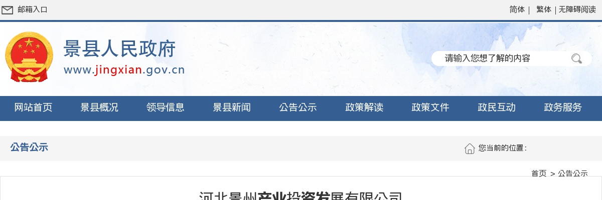 2025年河北景州产业投资发展有限公司招聘30人公告 图片
