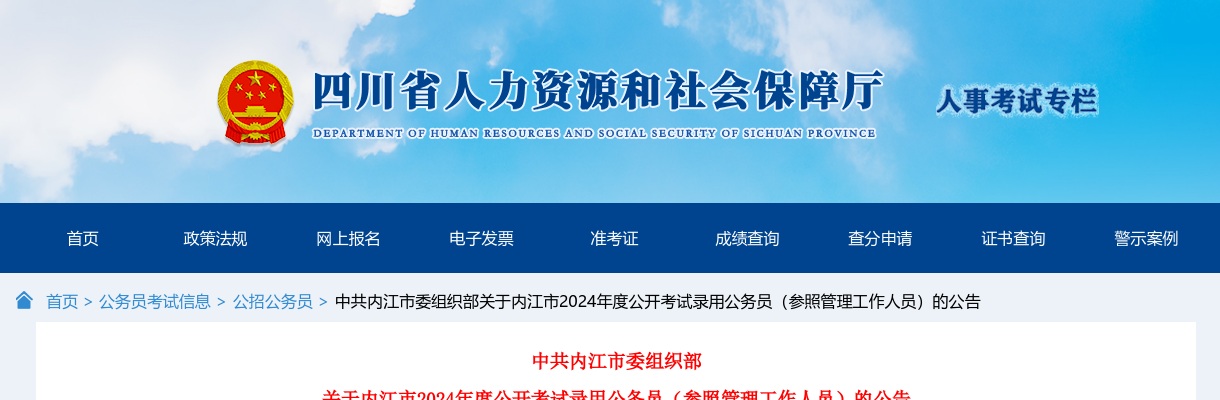 2024致河北公务员/选调生沧州考区（不含省司法厅驻沧单位）体检考生的一封信 图片