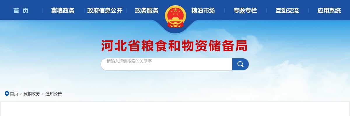 2024年河北省粮食和物资储备局公务员录用进入体检人员名单及体检安排的通知 图片