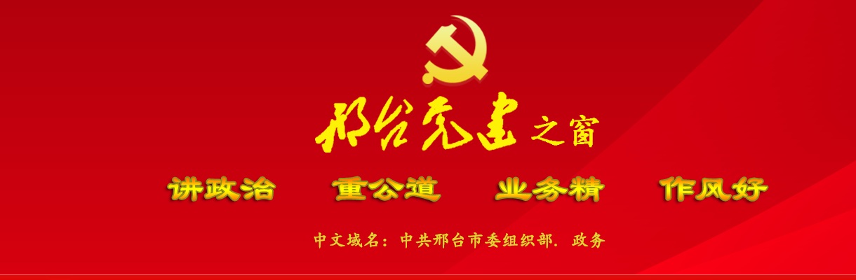 2024年河北省公务员录用四级联考邢台考区第一批进入体检人员名单及体检安排预告 图片