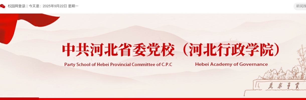 2024年中共河北省委党校（河北行政学院）公务员录用四级联考拟录用人员公示 图片