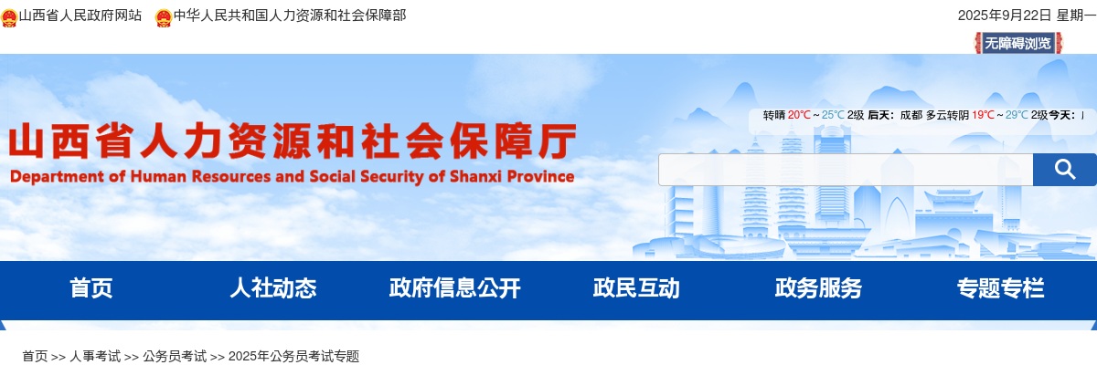 2025山西公务员考试招录公告（6005人） 图片