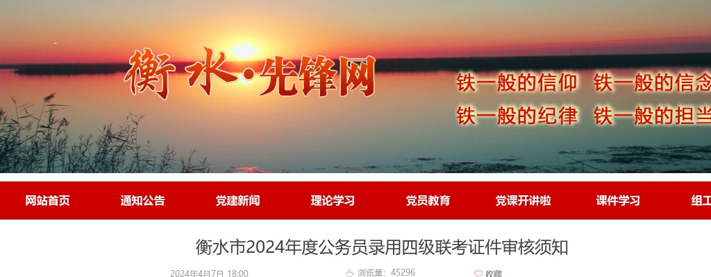 2024河北衡水市公务员录用四级联考证件审核须知 图片