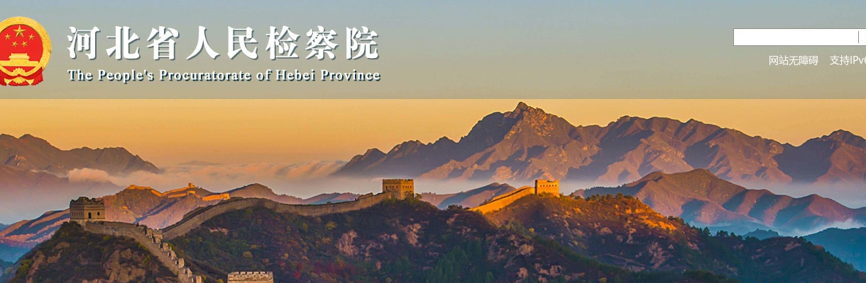 2024年河北省人民检察院公务员录用省市县乡四级联考证件审核的通知 图片