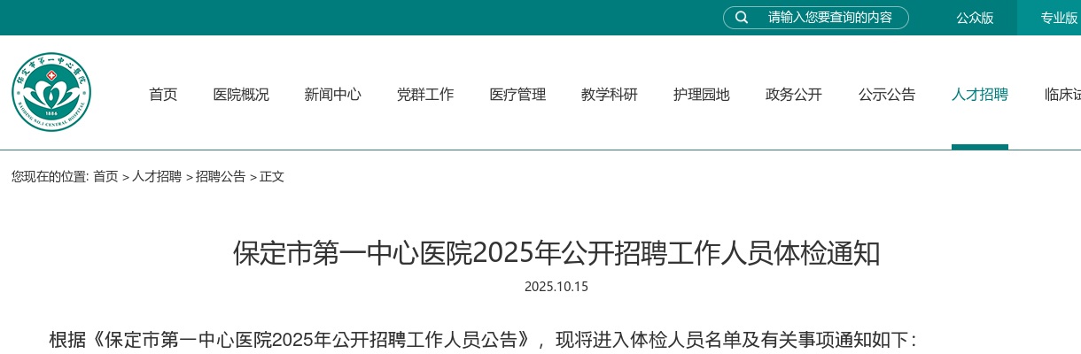 2025河北唐山滦南县医院招聘合同制专业技术人员10人公告 图片