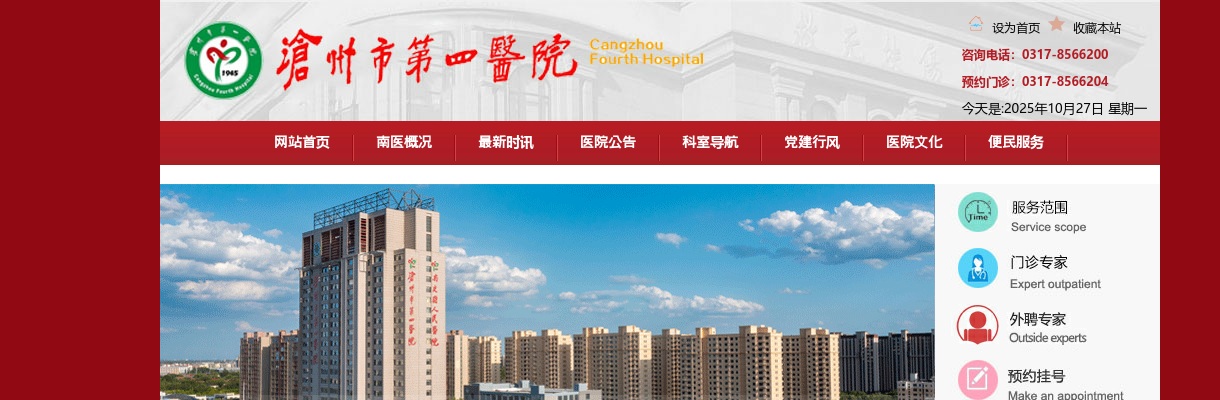 2025河北沧州市第四医院招聘卫生专业技术人员公告 图片