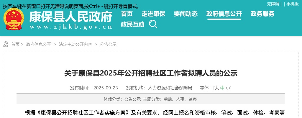 2025年张家口康保县公开招聘社区工作者拟聘人员公示 图片