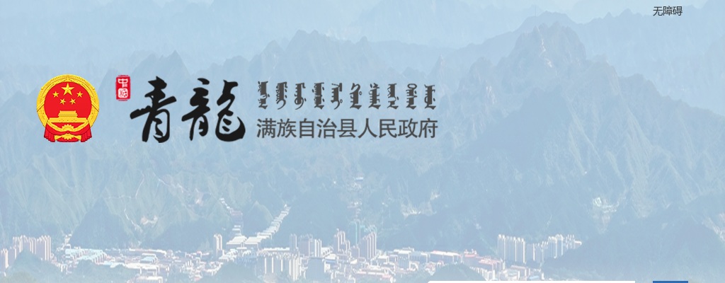 2025年河北秦皇岛青龙满族自治县公开选聘社区工作者33人公告 图片