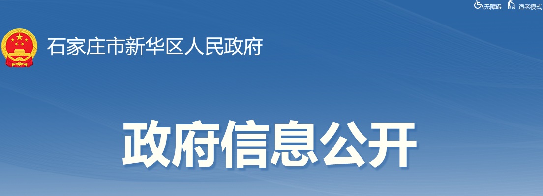2025年河北石家庄市公安局新华分局公开招聘公安机关警务辅助人员48人公告 图片